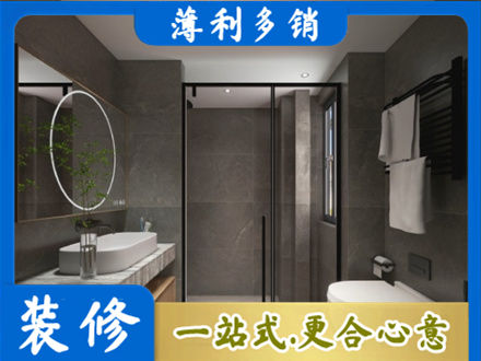 泉州市永春洗浴间装修